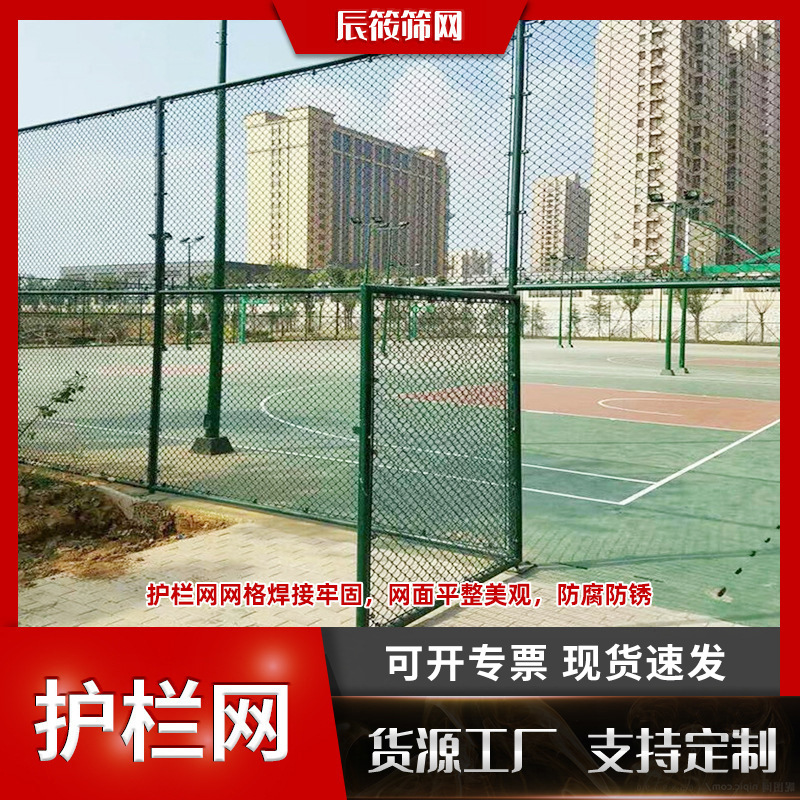 鑫宏球场围栏防护栏体育场篮球场铁丝网学校运动场隔离镀锌防护网