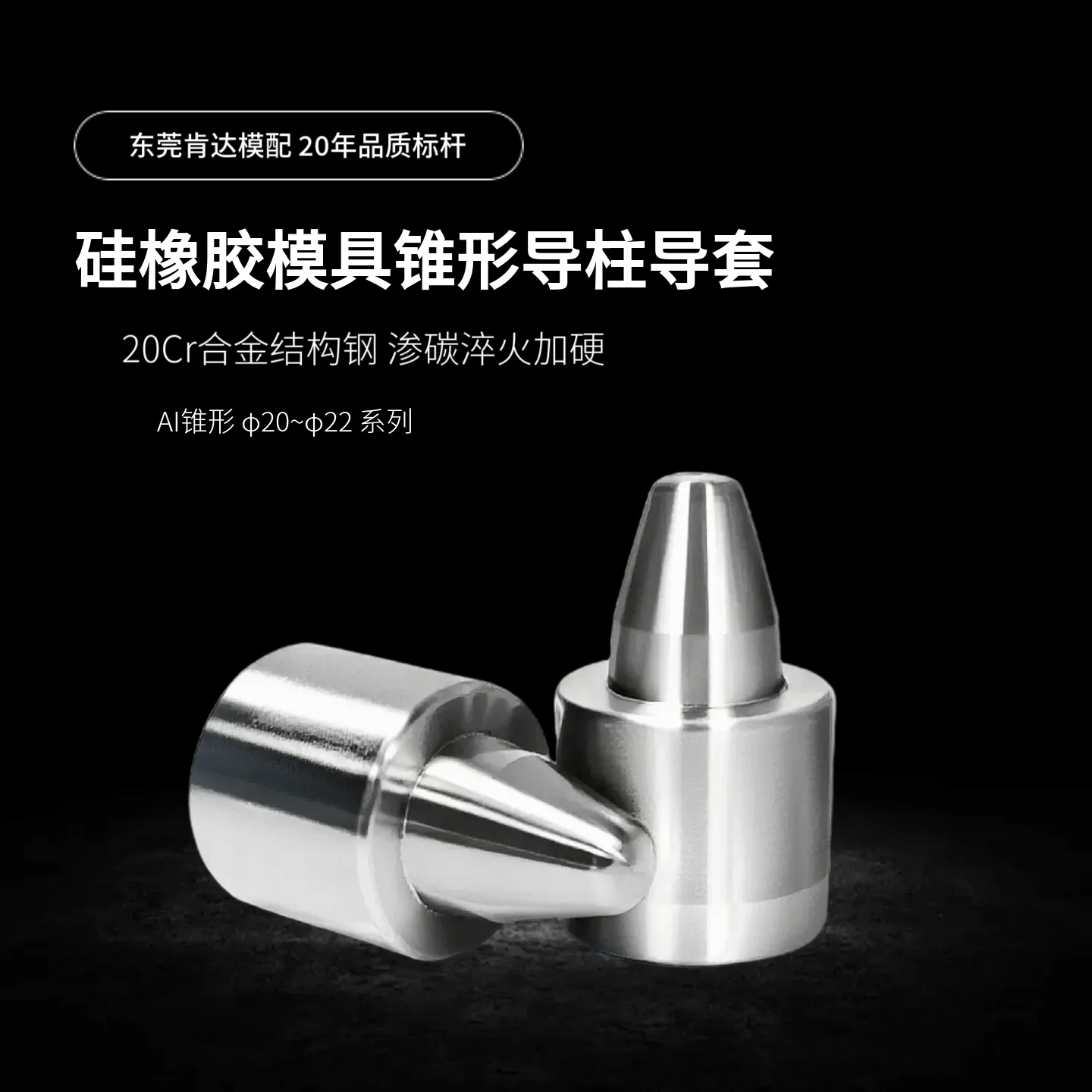 小额批发硅胶模具导柱导套精密零间隙直身微锥全锥形非标准件圆柱