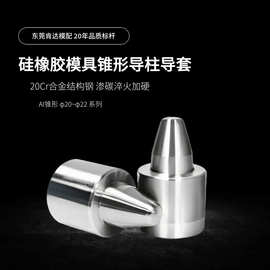 小额批发硅胶模具导柱导套精密零间隙直身微锥全锥形非标准件圆柱