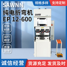 纯电折弯机EP 12-600 数控液压折弯机全自动不锈钢板料铝板折弯机