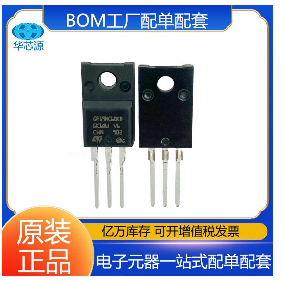 STGF19NC60KD 封装TO-220F 品牌ST 22+IGBT晶体管 电子元器件配单