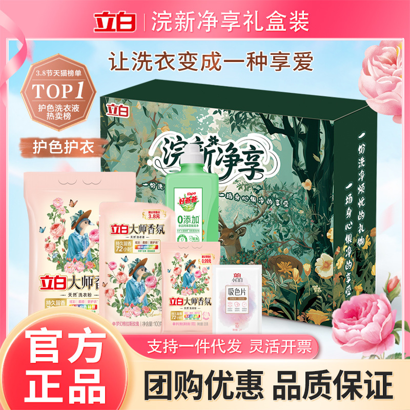 Liby Care Combination Master Fragrance Laundry Detergent Huaxin Net Enjoy Gift Box Souvenir Welfare Household Laundry Detergent