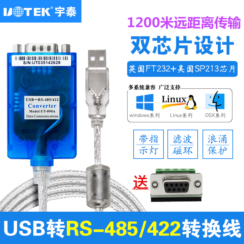 宇泰UT-890K0.5米485转USB转接线USB转RS485/422 双芯片工业级