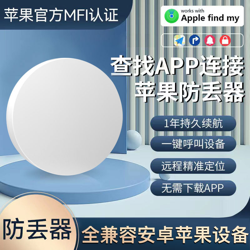 Android anti -loss MFI certified child to prevent away the…