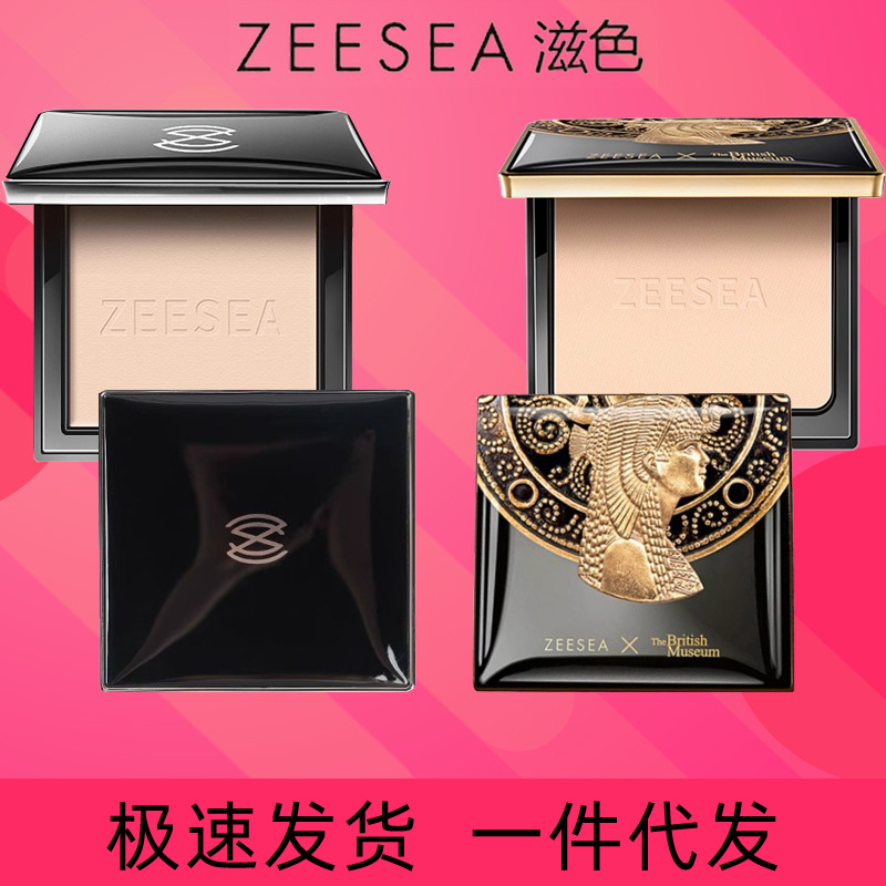 ZEESEA滋色粉饼埃及蜜粉定妆粉干油皮补妆持久控油官方旗舰店正品