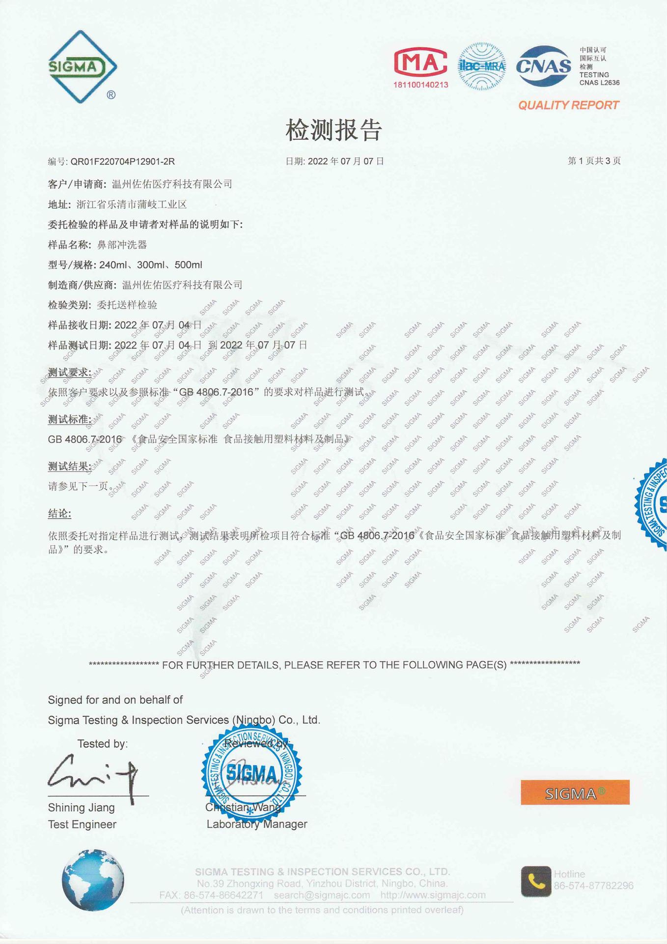 鼻部冲洗器 食品级检测报告 2022-07-1