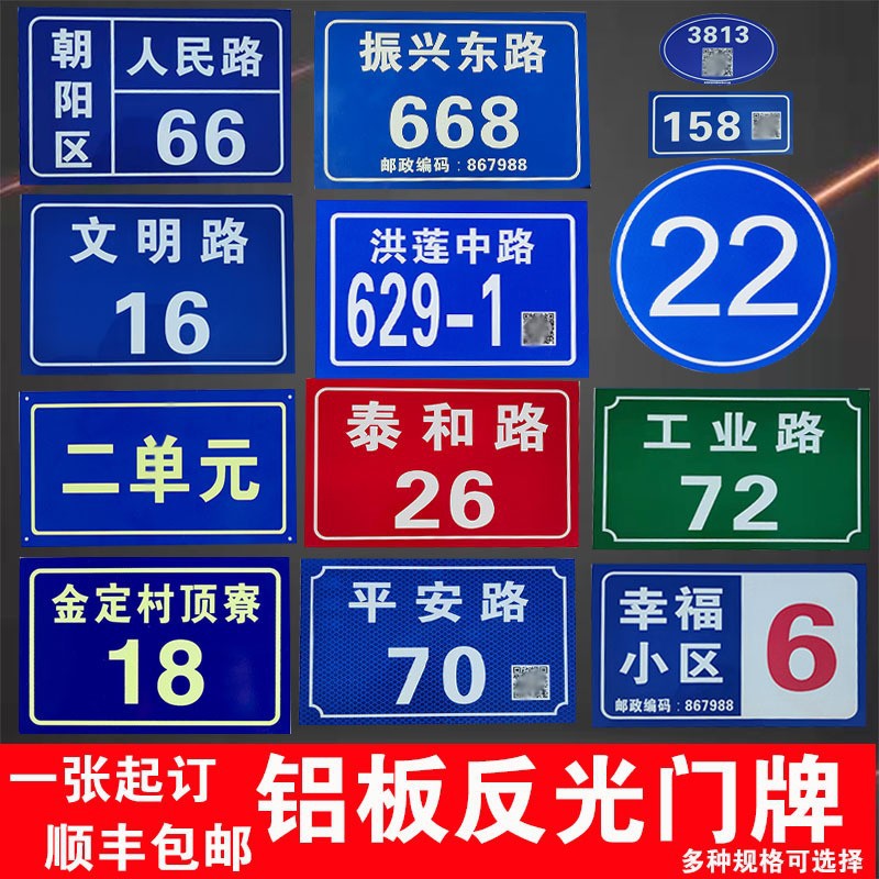 小区门牌号楼栋牌反光夜光烤漆uv二维码街道道路数字楼层号码门牌