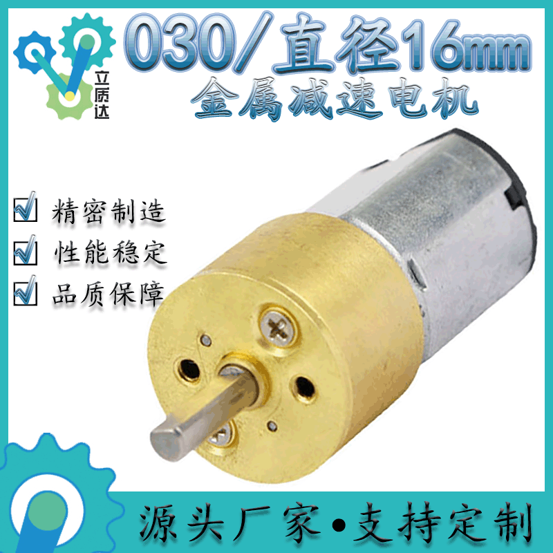 16GM-030 금속 감속기 모터 로봇 전기 장난감 헤어 컬러 마사지 악기 기어 마이크로 모터