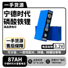 宁德3.2V87磷酸铁锂电池电三轮房车老人代步车户外移动储能电芯