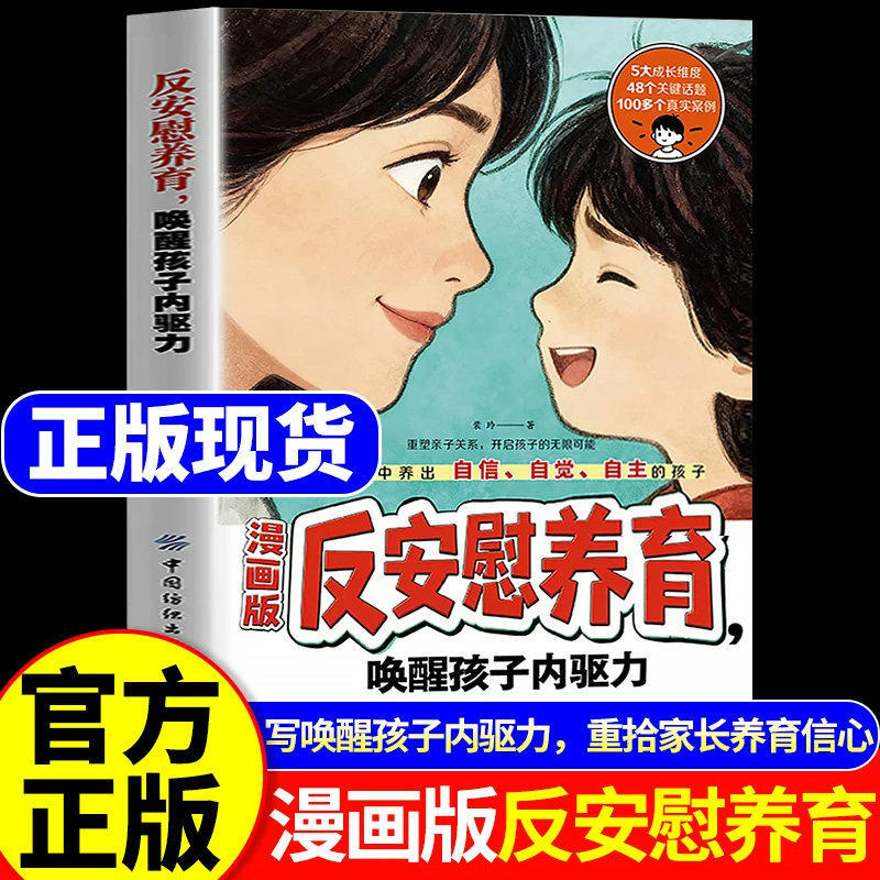 Comic version of anti-comfort parenting awakens children's inner drive