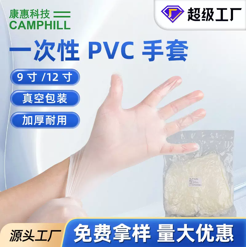 一次性手套pvc加厚专用防护劳保清洁手套厂家批发塑料手套