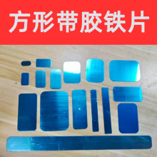 方形引磁片带胶铁片金属不锈铁410有蓝膜可磁吸亚克力无痕胶贴片