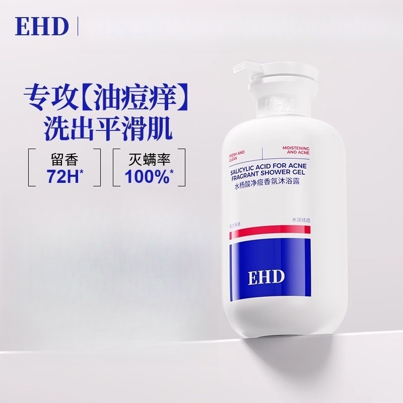 EHD 快適な浄化美白シャワージェル保湿と水分補給長期的な香りのシャワージェルマイルドクレンジング本物 500 ミリリットル|undefined