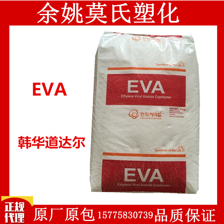 供应 EVA E180F/韩华道达尔 鞋材 家电部件 注塑 高刚性 高韧性