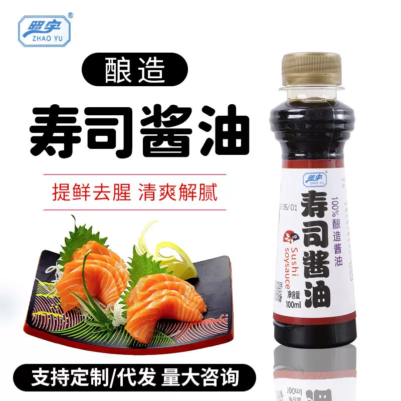 照宇酿造寿司酱油100ml日韩料理小瓶酱油凉拌寿司酱油厂家批发