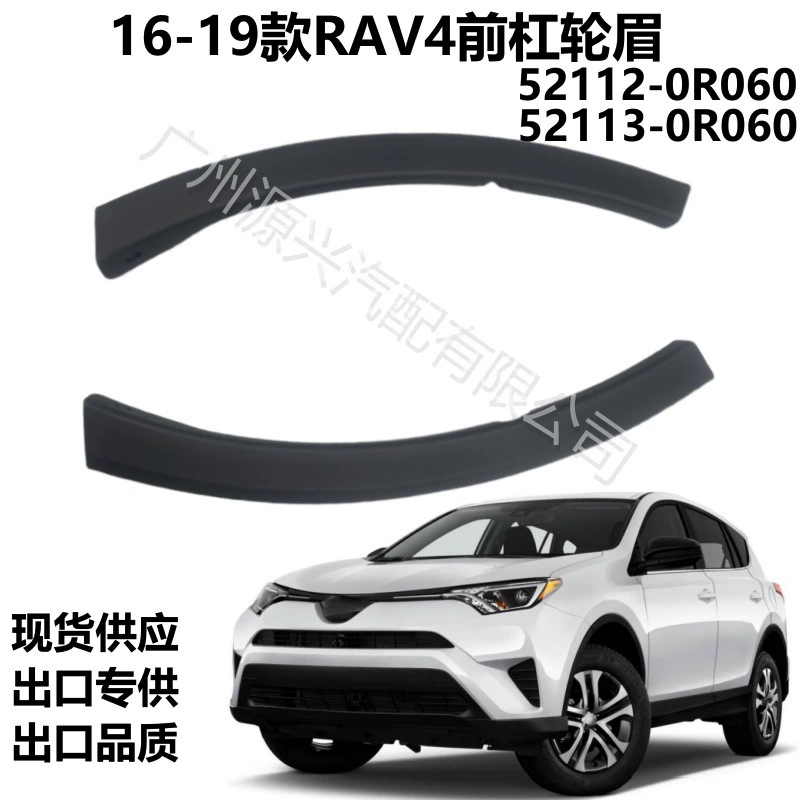 52113-0R060 52112-0R060 Применимо к 16-19 Toyota RAV4 Передняя полоса брови передняя полоса