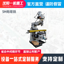 厂家优惠5H炮塔铣床数显铣床炮塔铣床5号普通铣床