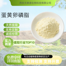 蛋黄卵磷脂PC30% PC70% 磷脂酰胆碱食品级原料厂家资质齐全现货