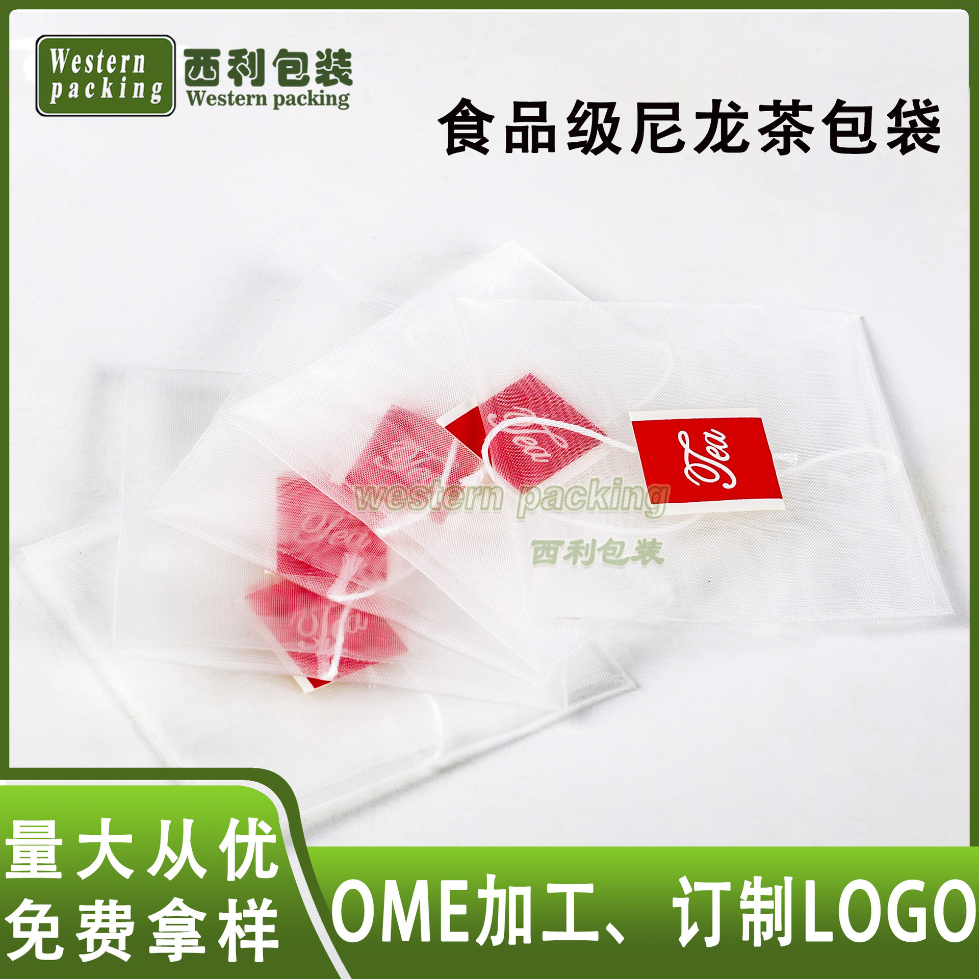 西利供应带线标袋泡茶尼龙反折袋 尼龙茶包袋一次性 空茶包定作