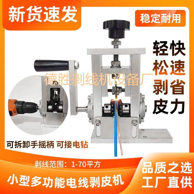 Waste wire Stripping machine manual Peeling machine small-scale Copper wire Peeling household Electric Pull the line