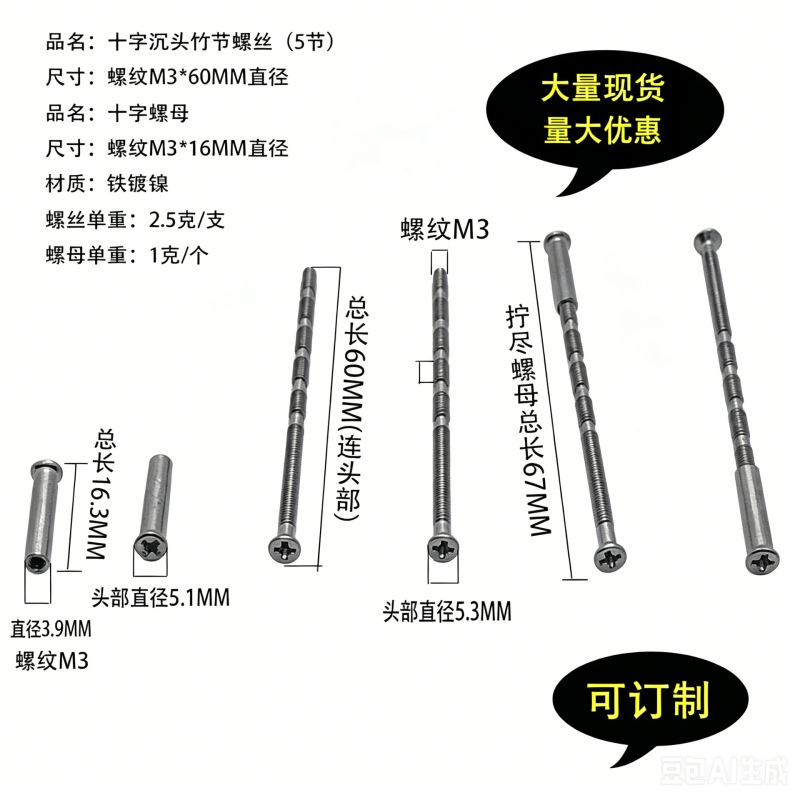 Bamboo screw M3 * 60 nut M3 * 16 lock screw iron screw M3 cross round head screw