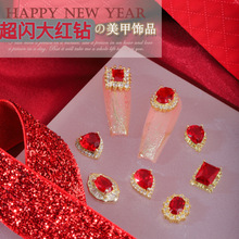 红色钻石美甲饰品新年大红锆石超闪水晶鸽子蛋水滴爱心指甲钻饰品