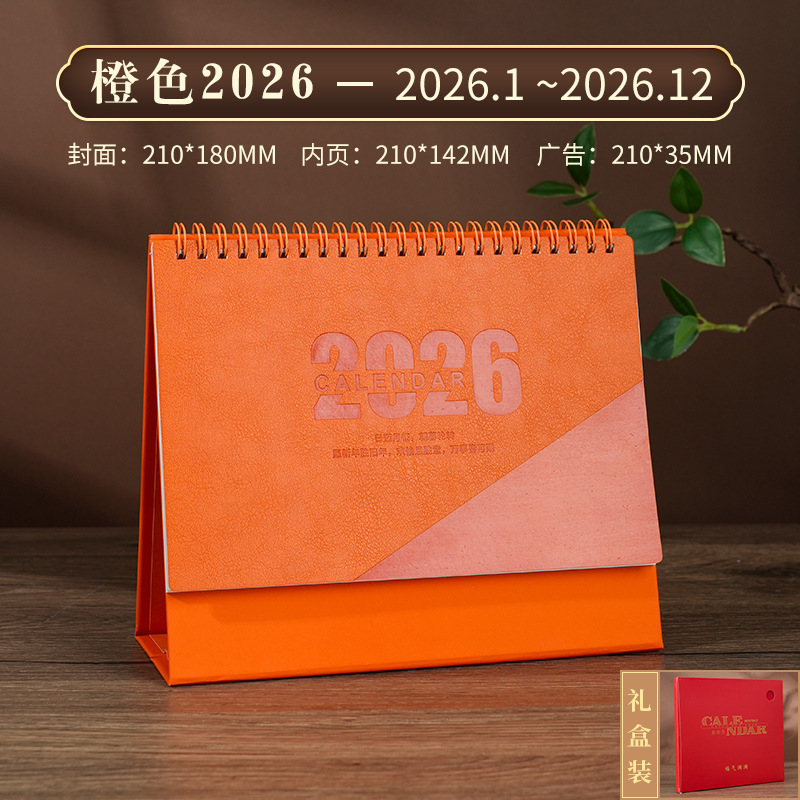 2026马年台历式定制logo皮质日历公司商务办公企业定做月历|undefined