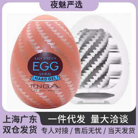 TENGA EGG鸡蛋系列情趣自慰蛋男用手动飞机杯成人情趣用品