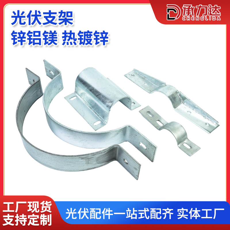 热镀锌U型抱箍卡箍管箍 光伏支架配件 无锡厂家现货供应