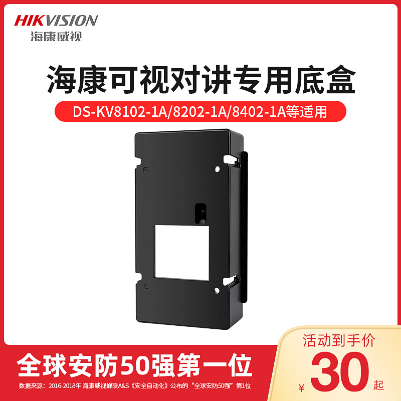 海康威视可视对讲DS-KV8102-1A/8202-1A/8402-1A门口机器底盒