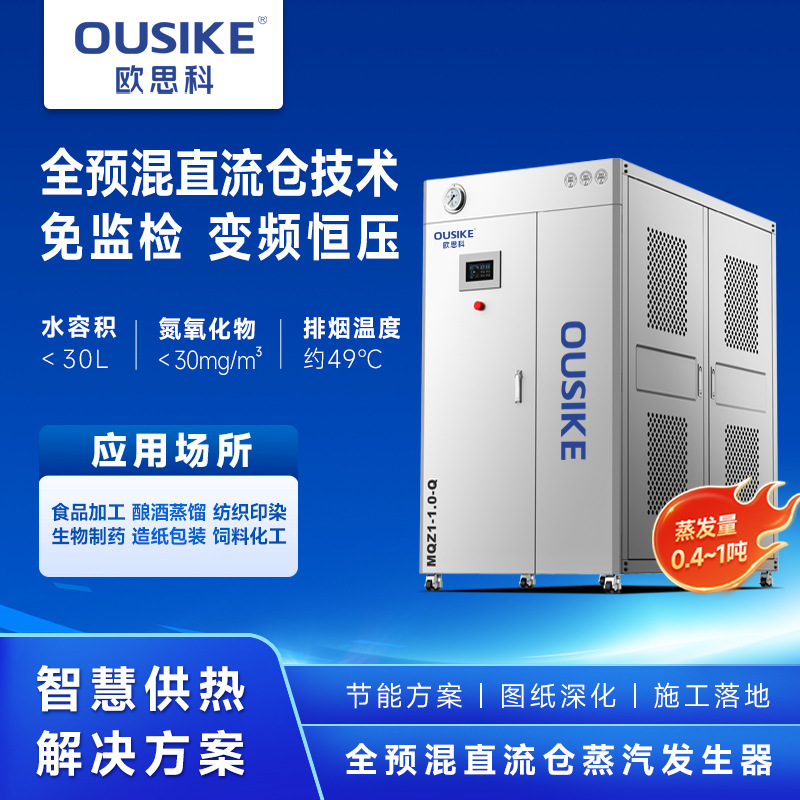 欧思科0.4吨蒸汽模块炉设备小型燃气蒸汽锅炉蒸汽发生器 蒸汽机