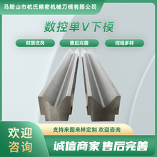 折弯机模具数控单V下模折弯机数控V型下模折弯机数控单V下模具