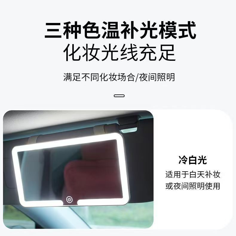 In-car makeup mirror with light, high-definition universal sun visor passenger-side car makeup mirror, multi-functional three-color light mirror