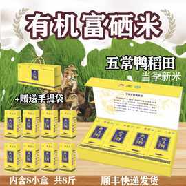 五常大米稻花香米直发有机大米东北大米批发黑龙江大米特产工厂