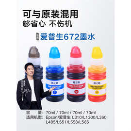 格之格适用爱普生T672墨水epson L360 130 380 1300 383 310 313