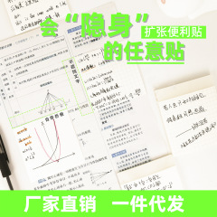 任意贴扩张便利贴考研学生不遮挡文字可撕错题便签便捷多功能标签