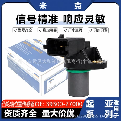 Camshaft position sensor 39300-27000 Automotive Sensors