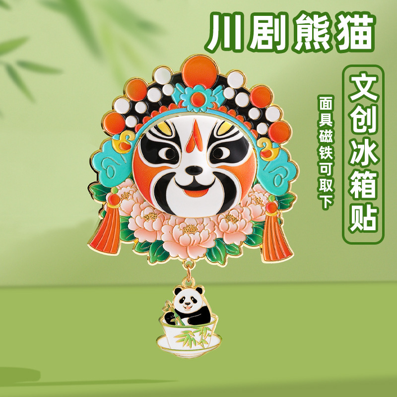 成都文创京剧戏曲熊猫冰箱贴可旋转国潮风家居装饰贴旅游纪念礼品|undefined