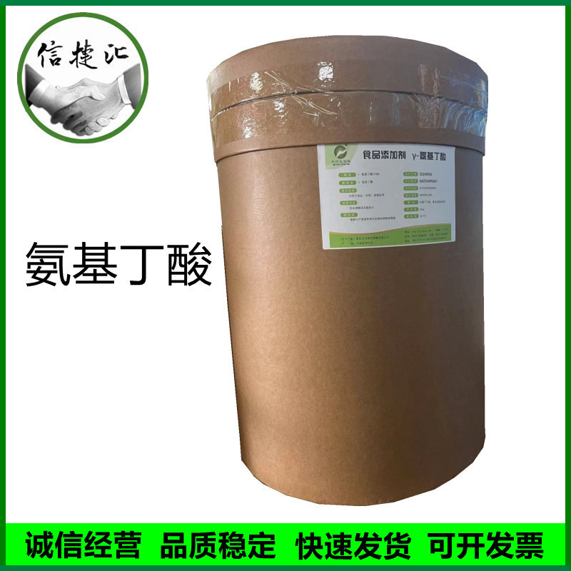 氨基丁酸 伽玛氨基丁酸1kg/袋食品级γ-氨基丁酸
