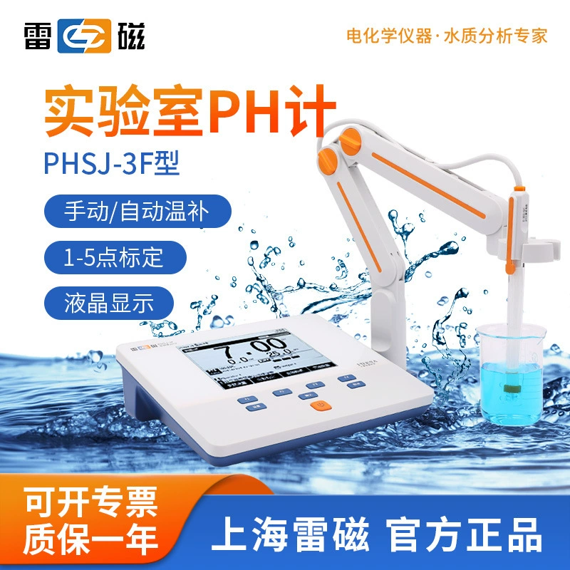 Шанхай Лей Магнитный PHSJ-3F Лабораторный pH-метр Прецизионный цифровой дисплей Кислотность pH Детектор качества воды
