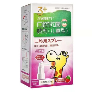 [One-piece delivery] Han Chengfang children's oral antibacterial spray children's oral cleaning care spray