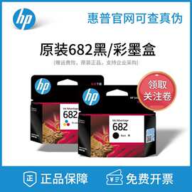 原装682墨盒2336 1216 4175 4178 2775 2776 2777 2778打印机