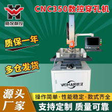 泰州威汉CNC350数控穿孔机线切割机床电火花高速穿孔机线切割机床