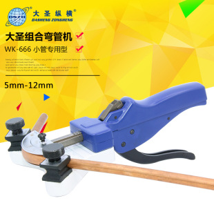 New Dasheng vertical and horizontal small pipe diameter thin pipe wall mechanical ratchet bow pipe bender small pipe diameter combination pipe bender