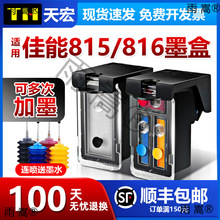 兼容佳能PG815墨盒CL816 mp288 236 259 498 ip2780 2788 mx368 4