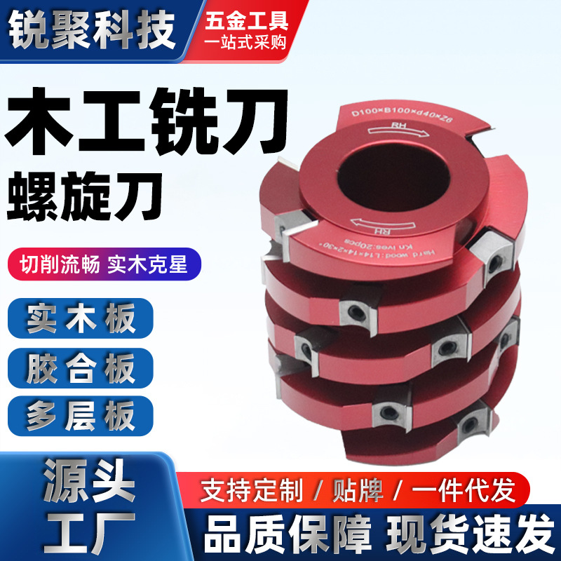 螺旋钢体霸王刀托盘刀四面刨木工铣刀具合金刀重切铣刀重切削