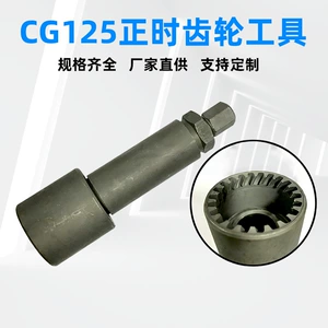 Factory wholesale CG125 timing gear tool motorcycle repair, Cam unloading tool