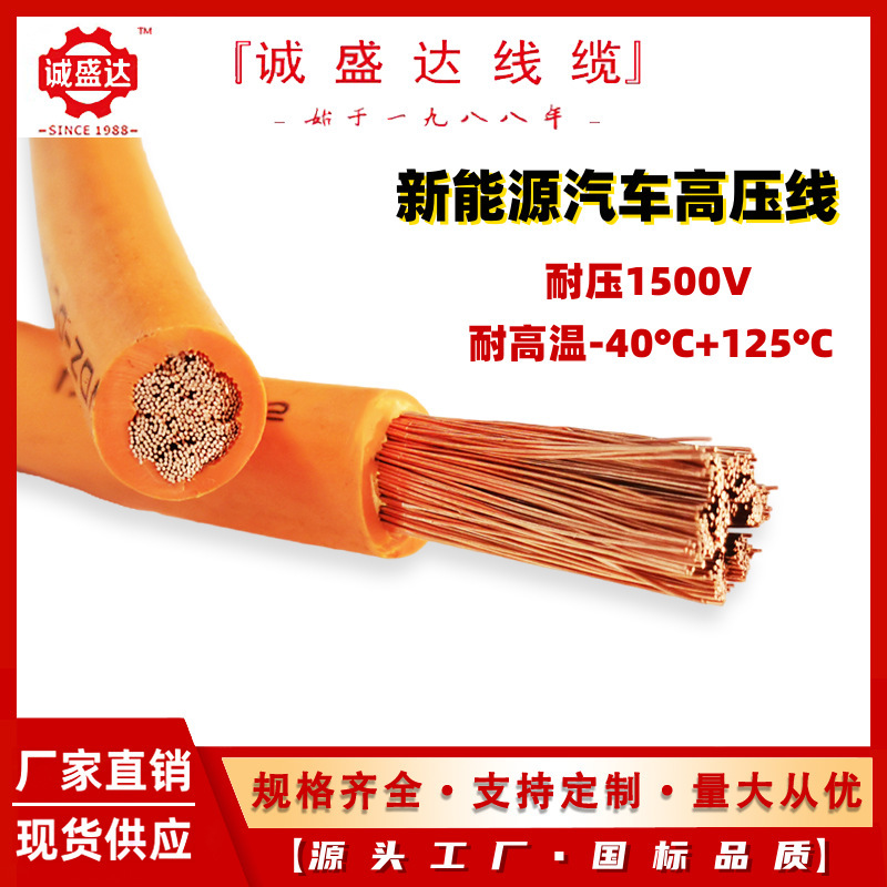 Ev New Energy Vehicle High-Voltage Charging Cable Evr Car Cable 1.5-120 Square Meters Charging Pile Cable Manufacturer