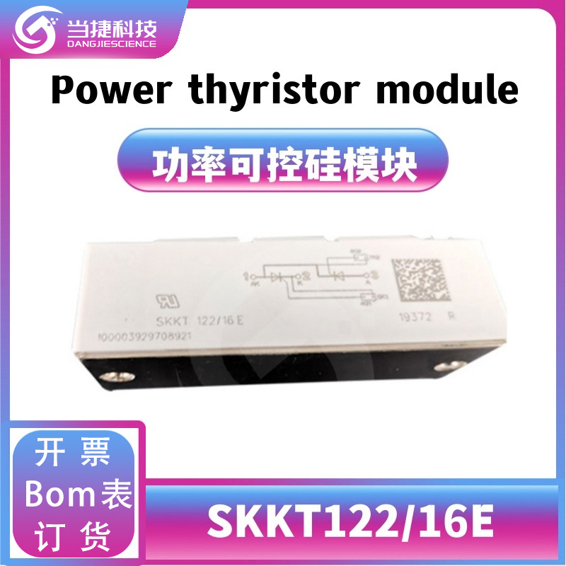 SKKT122/16E 全新模块整流器 122/16E可控硅 原装现货