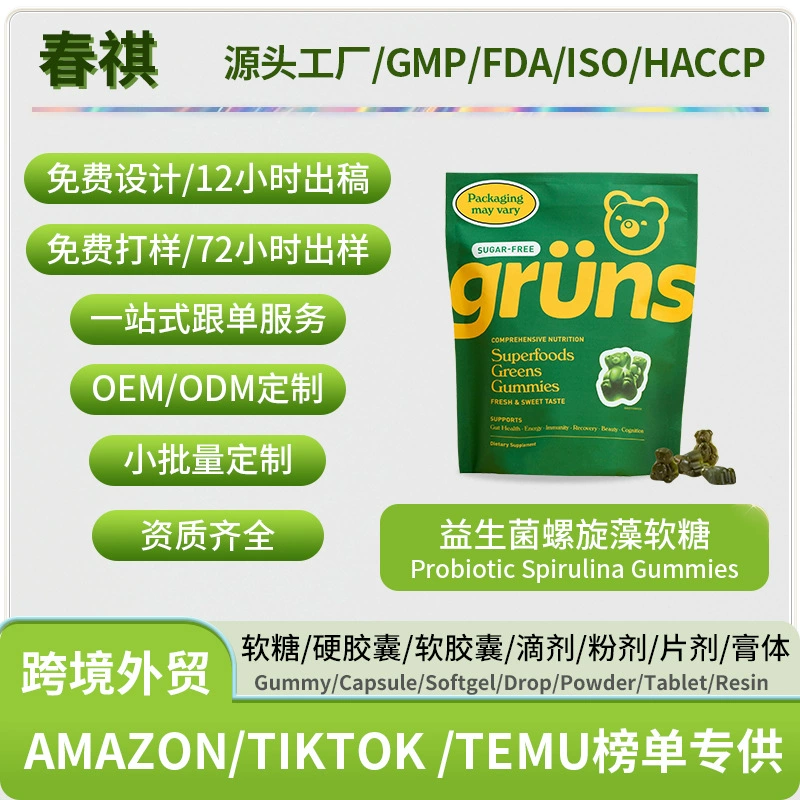 Пробиотическая спирулина помадка Probiotic spirulina gummies трансграничный источник внешней торговли OE M